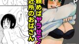 RJ01000849 img main 160x90 - 頼めばヤラせてくれる近所のおばさん