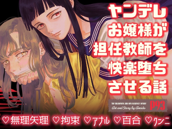 RJ01002010 img main - ヤンデレお嬢様が担任教師を快楽堕ちさせる話