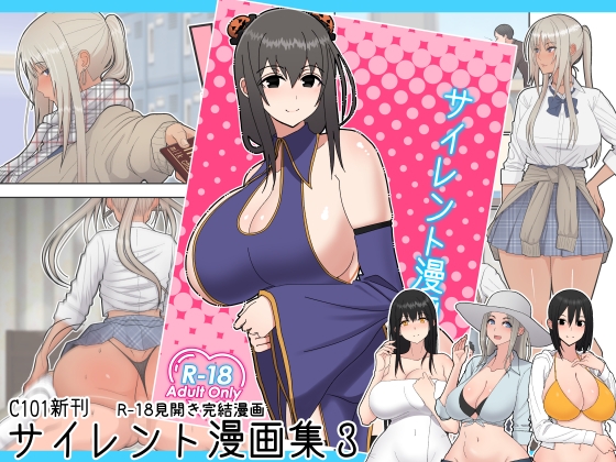 RJ01004228 img main - サイレント漫画集3