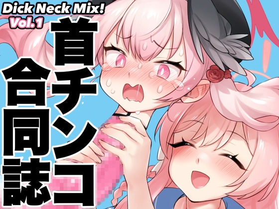 RJ01005790 img main - Dick Neck Mix! ブルアカ&オリジナル 首チンコ合同誌Vol.1