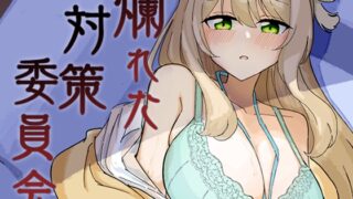 RJ01006170 img main 320x180 - 爛れた対策委員会