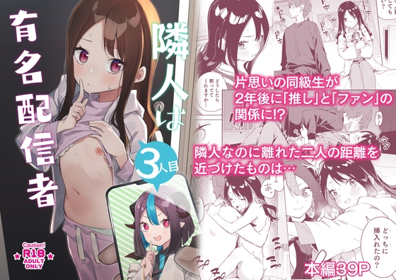 RJ01006252 img main - 隣人は有名配信者3人目【シンセカイセット】
