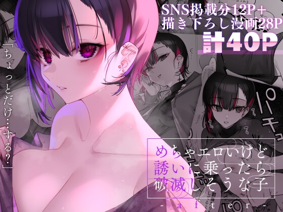 RJ01007722 img main - めちゃエロいけど誘いに乗ったら破滅しそうな子-after-【薺屋本舗】