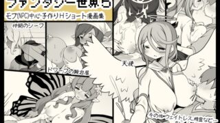 RJ01008390 img main 320x180 - 勇者に寛容すぎるファンタジー世界5