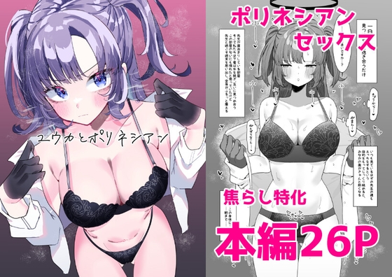RJ01008627 img main - ユウカとポリネシアン【もみ子さん】