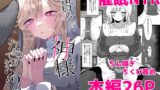 RJ01008630 img main 160x90 - 貴方が神様なのですね2【もみ子さん】