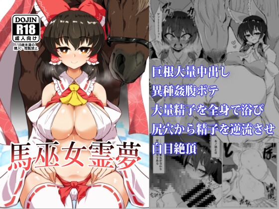 RJ01008734 img main - 馬巫女霊夢