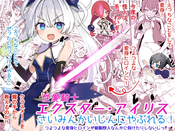 RJ01008993 img main - エクスター・アイリスさいみんかいじんにやぶれる!【caburibbon】
