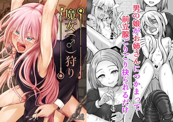 RJ01009650 img main - 魔女(♂)狩り