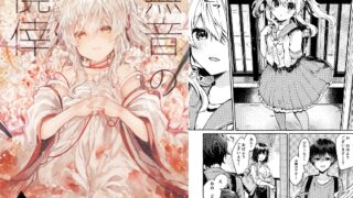 RJ01009720 img main 320x180 - 無音の僥倖【田屋沼屋】