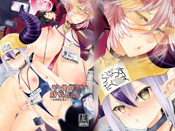RJ01010665 img main - ラフ°さまのドスケベAVちゃれんじ ～女幹部を添えて