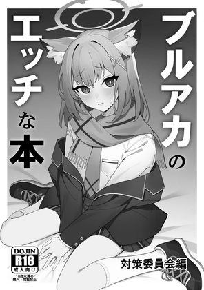 RJ01011057 img main - ブルアカのエッチな本