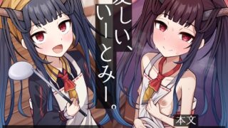 RJ01011373 img main 320x180 - 愛しい、いーとみー。【骸骨のスペアリブ】