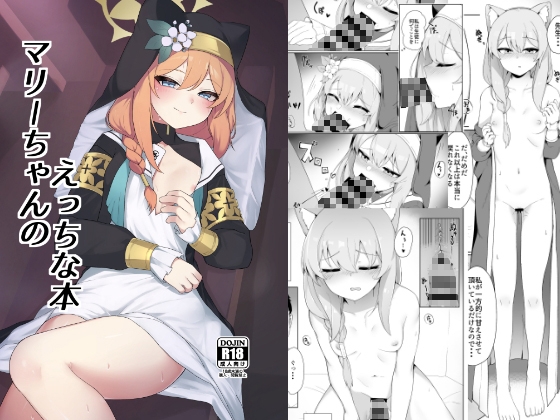 RJ01011497 img main - マリーちゃんのえっちな本