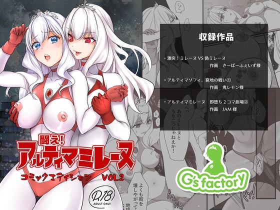 RJ01013271 img main - 闘え!アルティマミレーヌ  コミックエディションVOL.2