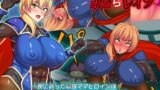RJ01013428 img main 160x90 - 敗北ヒロインボコらレ○プ～罠に嵌った最強ママヒロインは身体と誇りを嬲られる～