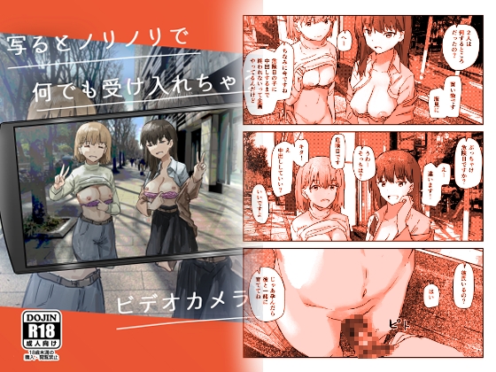 RJ01014045 img main - 写るとノリノリで何でも受け入れちゃうビデオカメラ【角煮煮】