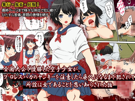 RJ01014507 img main - 全国大会で優勝した空手少女が、プロレスバカのヤンキーを注意したら廃人になるまで犯されて、所詮は女であることを思い知らされた話