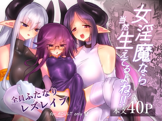 RJ01014527 img main - 女淫魔なら当然生えてるよねッ!!【遮断活動】