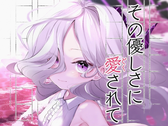 RJ01017095 img main - その優しさに愛されて
