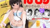 RJ01017818 img main 160x90 - TS○リおじさんの冒険 オナニー編【Asunaro Neat.】