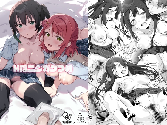 RJ01026709 img main - Hなニジガクつめ