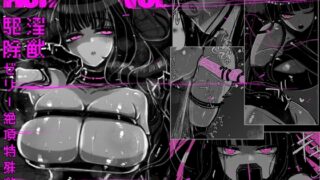 RJ01026711 img main 320x180 - アクメドライバー::淫獣駆除::ゼリー絶頂特殊戦【KIKIMETAL】