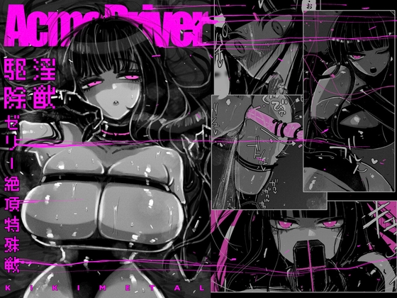 RJ01026711 img main - アクメドライバー::淫獣駆除::ゼリー絶頂特殊戦【KIKIMETAL】