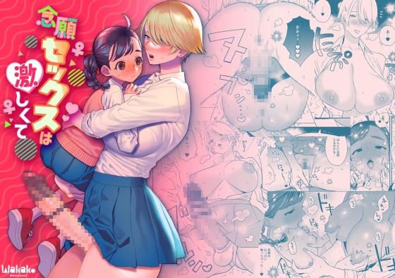 RJ01027143 img main - 念願セックスは激しくて【wakakomu2】