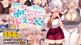 RJ01027583 img main 160x90 - 冷静無口な低身長爆乳日雇い学生アルバイターイマちゃんとおっとりあらあら爆乳ママのドスケベ業務をこなす日々【親子丼】