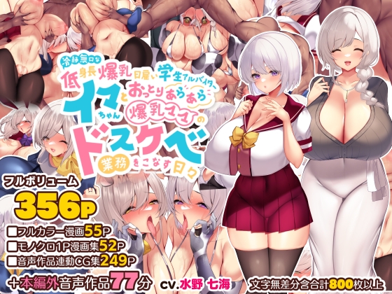 RJ01027583 img main - 冷静無口な低身長爆乳日雇い学生アルバイターイマちゃんとおっとりあらあら爆乳ママのドスケベ業務をこなす日々【親子丼】