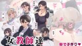 RJ01028453 img main 160x90 - 女教師達 ～そこの君!あとで 性教育指導室 へ来なさい!～