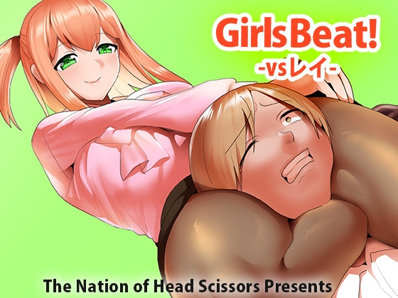 RJ01030563 img main - Girls Beat! vsレイ