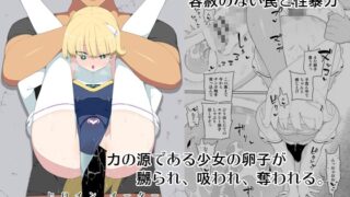 RJ01030983 img main 320x180 - ヒロインイーター【せみもぐら】