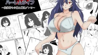 RJ01033134 img main 320x180 - ゾンビハーレムライフ～抗体持ちの俺と爆乳ゾンビ～第一話【サークル影武者】