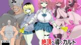 RJ01033905 img main 160x90 - 絶頂へ導くカルト ~JK滅却師は快楽の悦びを身体に刻む~