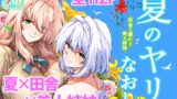 RJ01037671 img main 160x90 - 夏のヤリなおし3【水蓮の宿】