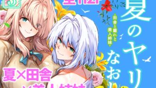 RJ01037671 img main 320x180 - 夏のヤリなおし3【水蓮の宿】