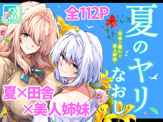 RJ01037671 img main - 夏のヤリなおし3【水蓮の宿】