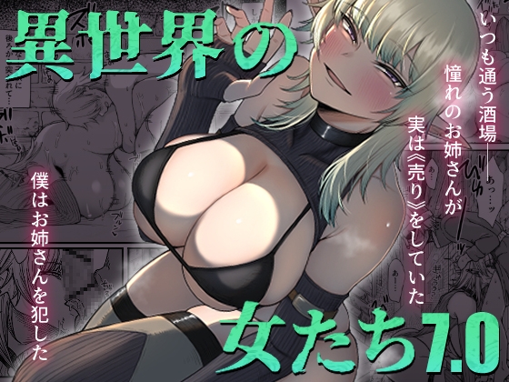 RJ01037932 img main - 異世界の女たち7.0【キレイナブタ】