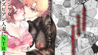 RJ01038753 img main 320x180 - ノンケ女、レズビアン人妻にNTRます。