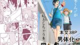 RJ01040414 img main 160x90 - 南条くん♂と晴がしちゃう本。