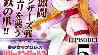 RJ01045229 img main 320x180 - 美少女プロレス・リリーエンジェルス【エピソード 5】