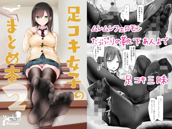 RJ01048353 img main - 足コキ女子のまとめ本2