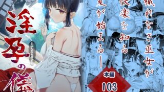 RJ01049714 img main 320x180 - 淫孕の儀【みつ目のみつ豆】