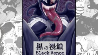 RJ01050824 img main 320x180 - 黒の浸蝕～Black Venom～