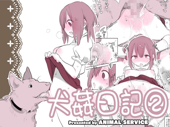 RJ01051015 img main - 犬姦日記2【ANIMAL SERVICE】