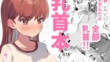 RJ01052723 img main 160x90 - 乳首本【えろはむちゃん】