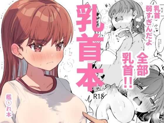 RJ01052723 img main - 乳首本【えろはむちゃん】