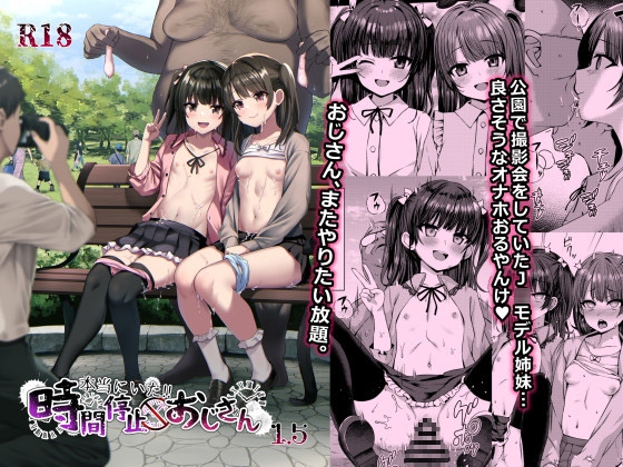RJ01054294 img main - 本当にいた!!時間停止おじさん 1.5【スパイシーラブスヘブン(同人誌)】